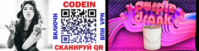 ОМГ ОМГ как войти  закладка  Нариманов  Кодеиновый сироп Lean Purple Drank 